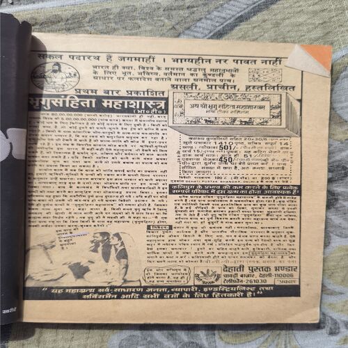 Document_51 Kadambini ( May 1982 ) Front Cover Small Cut