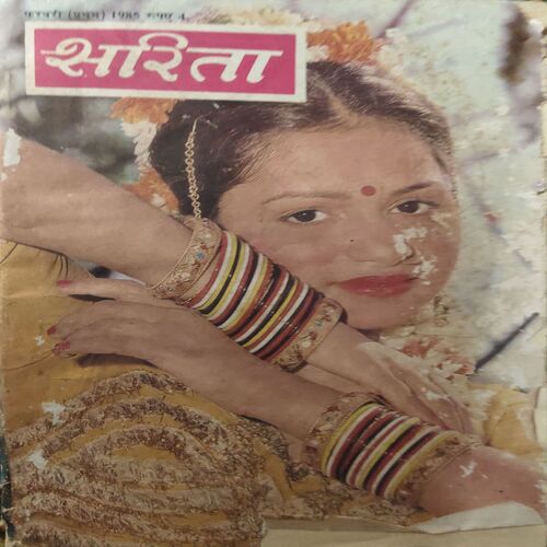 Sarita ( 1st Feb 1985 ) Sarita ( 1st Feb 1985 )