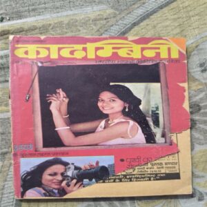 Kadambini ( May 1982 ) Front Cover Small Cut