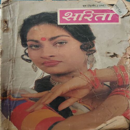 Sarita ( 2nd June 1987 ) Sarita ( 2nd June 1987 )