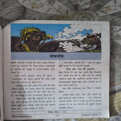 Document_54 Chandamama ( August 2011 ) All Pages left corner upper side small cut But Not Story Impact.