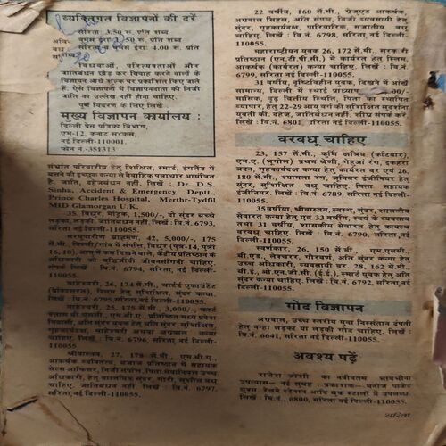 Sarita ( 2nd June 1987 ) ( Damage book )