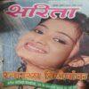 Sarita ( 1st July 2004 ) Sarita ( 1st July 2004 )
