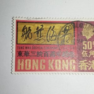 USED - HONG KONG POSTAGE STAMP 50C USED - HONG KONG POSTAGE STAMP 50C