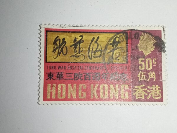 USED - HONG KONG POSTAGE STAMP 50C USED - HONG KONG POSTAGE STAMP 50C