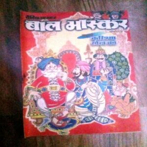 Bal Bhaskar ( June 2001 )