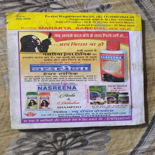 Document_65 Mehakta Aanchal ( July 2026 )