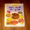 Achar Chatni Aur Murabbe ( Gajendra Singh )