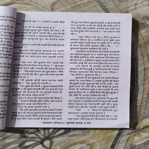 Document_66 Mehakta Aanchal ( July 2026 )