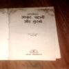 Achar Chatni Aur Murabbe ( Gajendra Singh )