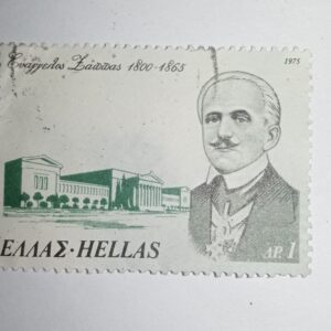 MNH - HELLAS P.1 POSTAGE STAMP MNH - HELLAS P.1 POSTAGE STAMP