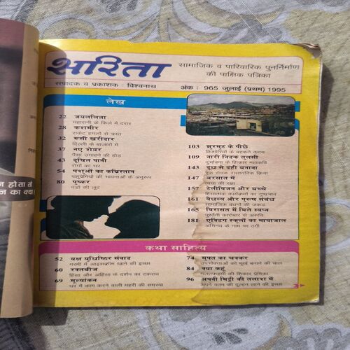 Document_71 Sarita ( 1st July 1995 )