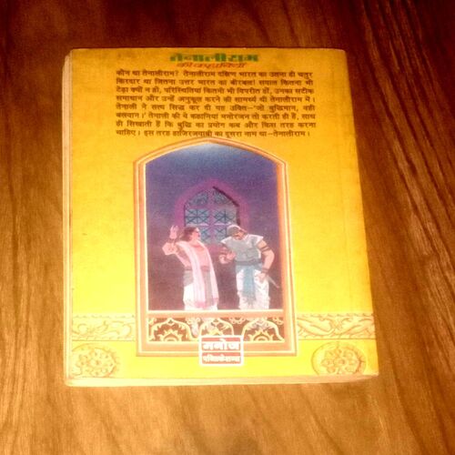 Document_80 Tenaliram Ki Kahaniyan ( Dharam Bariya )
