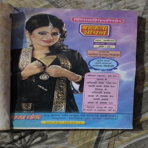 Document_87 Mehakta Aanchal ( August 2019 )