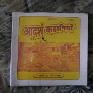 Document_88 Adarsh Kahaniya ( Total pages-1to108