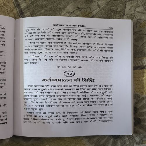 Document_90 Amrit Kathayein ( Total pages - 1to150 )