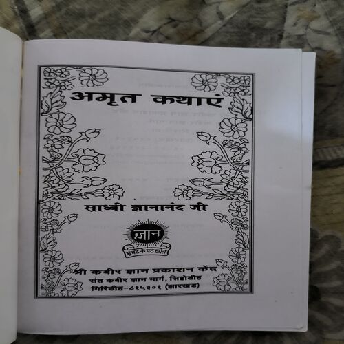 Document_91 Amrit Kathayein ( Total pages - 1to150 )