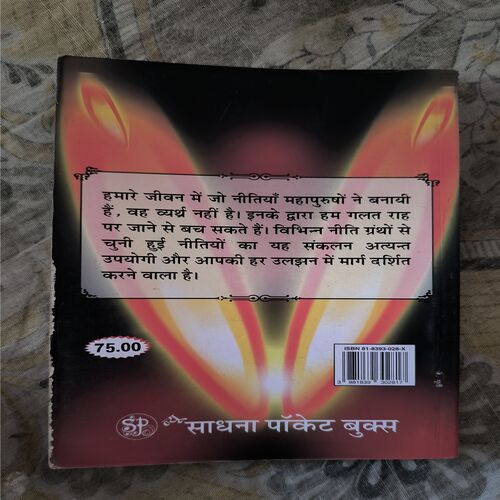 Document_93 Neeti-Sangrah ( Total Pages - 1to200 )