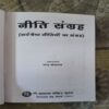 Document_95 Neeti-Sangrah ( Total Pages - 1to200 )