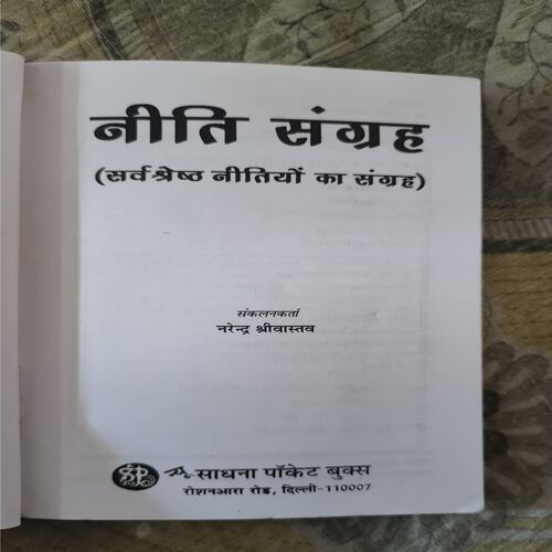 Document_95 Neeti-Sangrah ( Total Pages - 1to200 )