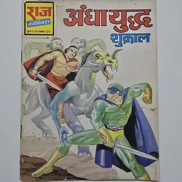 FKtBhzei-scaled-1.webp Andha Yuddh Shukral (अंधायुद्ध शृंखला) | MRP 6