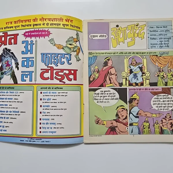 GUPfOPFd-scaled-1.webp Andha Yuddh Shukral (अंधायुद्ध शृंखला) | MRP 6