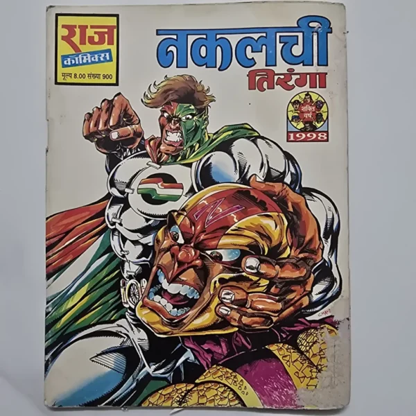 GsqJgwPK-scaled-1.webp Nakalchi Tiranga (नकलची तिरंगा) | MRP 8