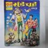 Gunde-Choohe.webp Gunde Choohe