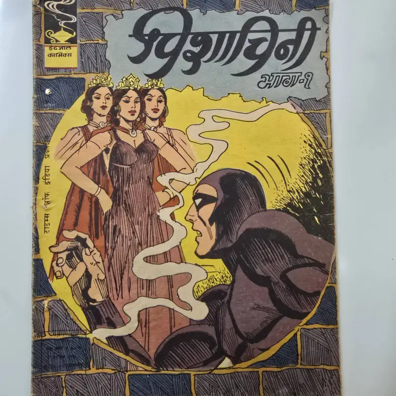 Indrajal-Comics-Issue-279-Pishachini-Bhag-1.webp Indrajal Comics Issue 279 - Pishachini Bhag 1