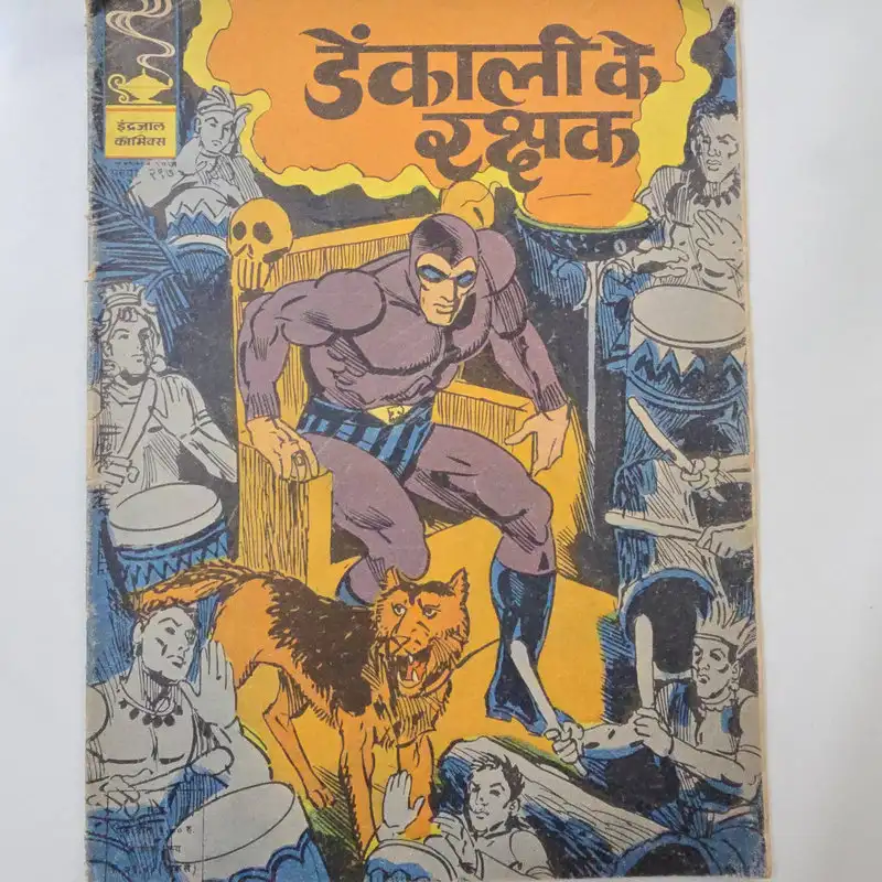 Indrajal-Comics-Issue-297-Denkali-Ke-Rakshak.webp Indrajal Comics Issue 297 - Denkali Ke Rakshak
