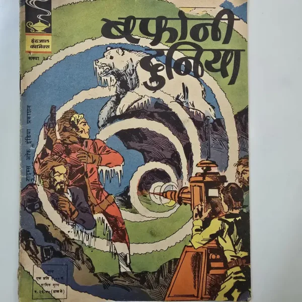 Indrajal-Comics-Issue-308-Barfani-Duniya.webp Indrajal Comics Issue 308 - Barfani Duniya