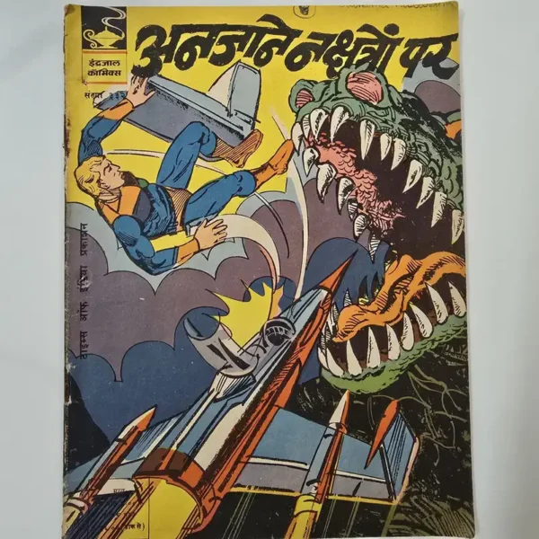 Indrajal-Comics-Issue-332-Anjaane-Nakshatron-Par.webp Indrajal Comics Issue 332 - Anjaane Nakshatron Par