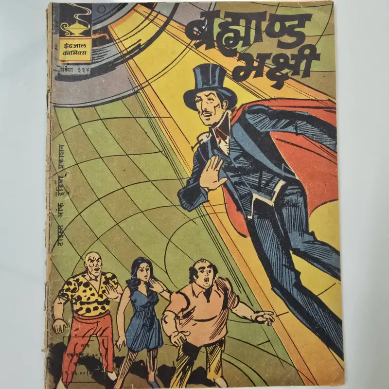 Indrajal-Comics-Issue-334-Brahmand-Bhakshi-2.webp Indrajal Comics Issue 334 - Brahmand Bhakshi