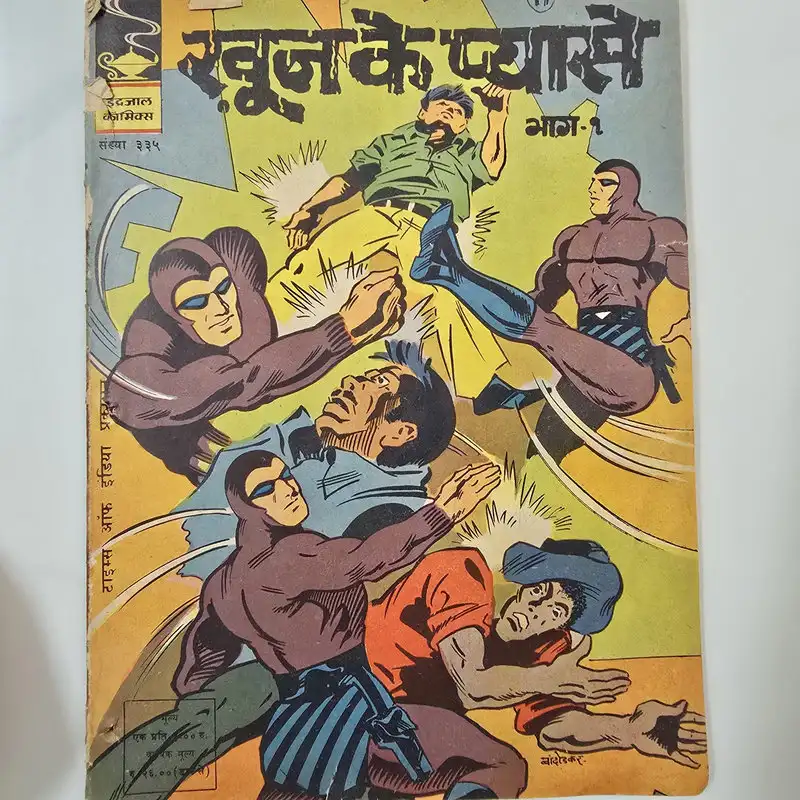 Indrajal-Comics-Issue-335-Khoon-Ke-Pyaase-Bhag-1-2-1.webp Indrajal Comics Issue 335 - Khoon Ke Pyaase Bhag 1