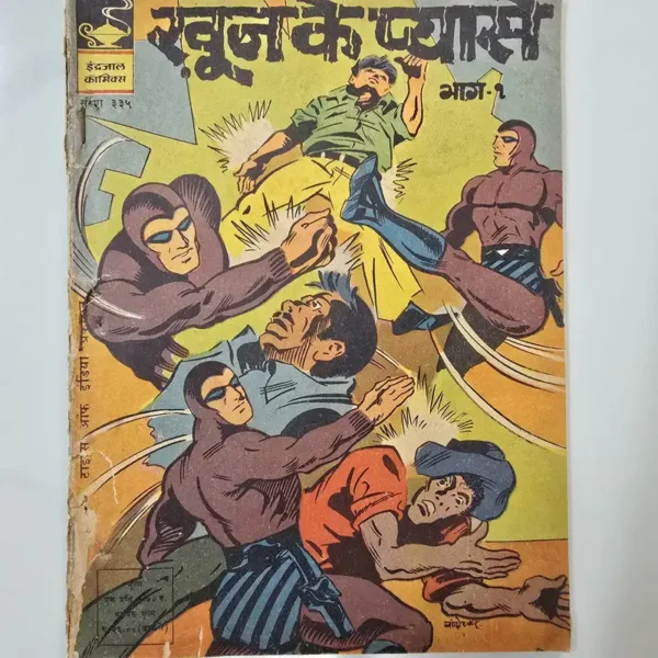 Indrajal Comics Issue 335 - Khoon Ke Pyaase Bhag 1