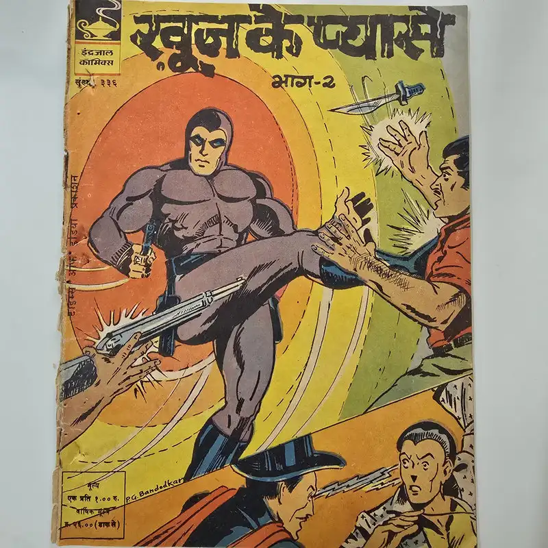 Indrajal-Comics-Issue-336-Khoon-Ke-Pyaase-Bhag-2-2.webp Indrajal Comics Issue 336 - Khoon Ke Pyaase Bhag 2