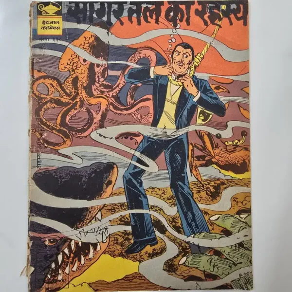 Indrajal-Comics-Issue-338-Sagartal-Ka-Rahasya-1.webp Indrajal Comics Issue 338 - Sagartal Ka Rahasya