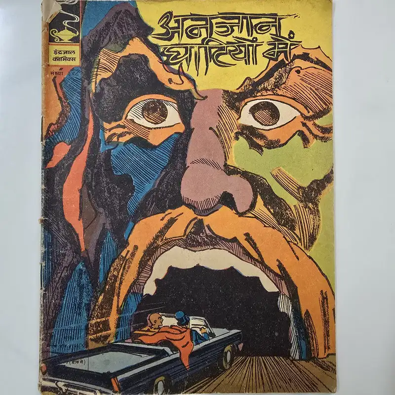 Indrajal-Comics-Issue-348-Anjaan-Ghatiyon-Mein-1.webp Indrajal Comics Issue 348 - Anjaan Ghatiyon Mein