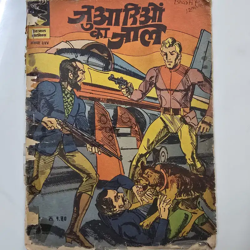 Indrajal-Comics-Issue-354-Juariyon-Ka-Jaal-2.webp Indrajal Comics Issue 354 - Juariyon Ka Jaal