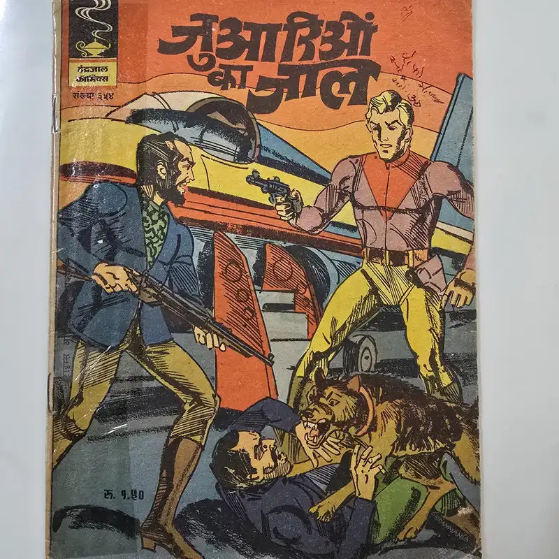 Indrajal-Comics-Issue-354-Juariyon-Ka-Jaal.webp Indrajal Comics Issue 354 - Juariyon Ka Jaal