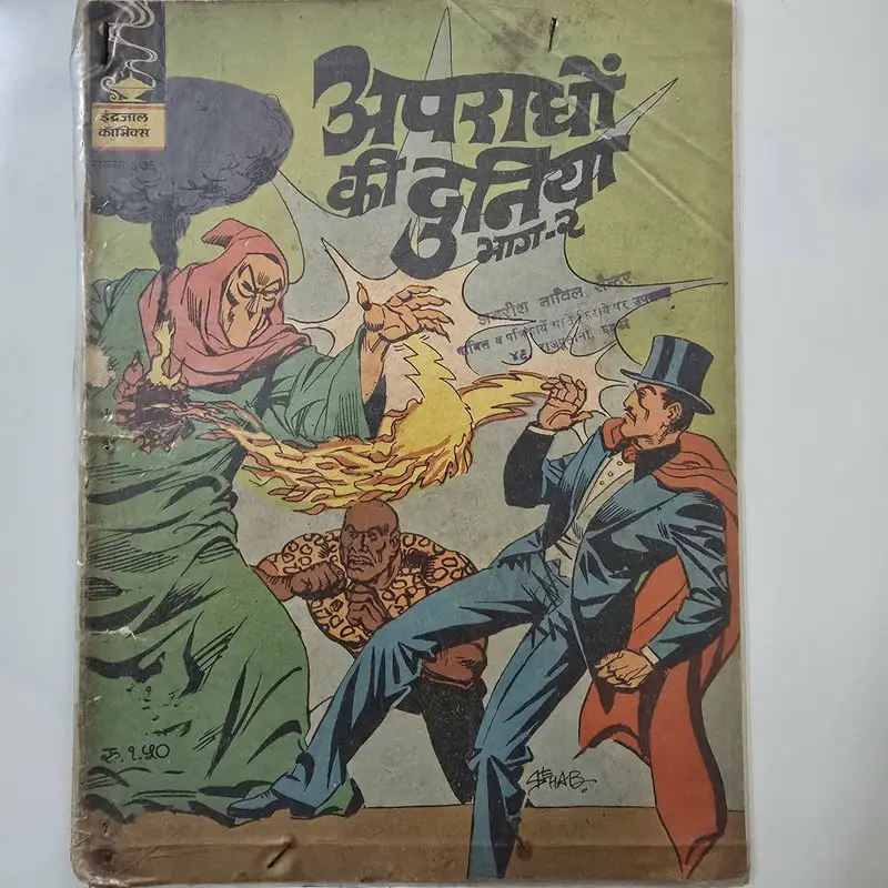 Indrajal-Comics-Issue-376-Aparadhon-Ki-Duniya-Part-2.webp Indrajal Comics Issue 376 - Aparadhon Ki Duniya Part 2