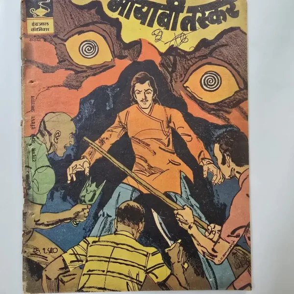 Indrajal-Comics-Issue-382-Mayavi-Taskar.webp Indrajal Comics Issue 382 - Mayavi Taskar