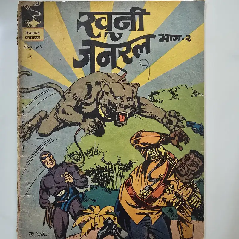 Indrajal-Comics-Issue-386-Khooni-General-Part-2.webp Indrajal Comics Issue 386 - Khooni General Part 2