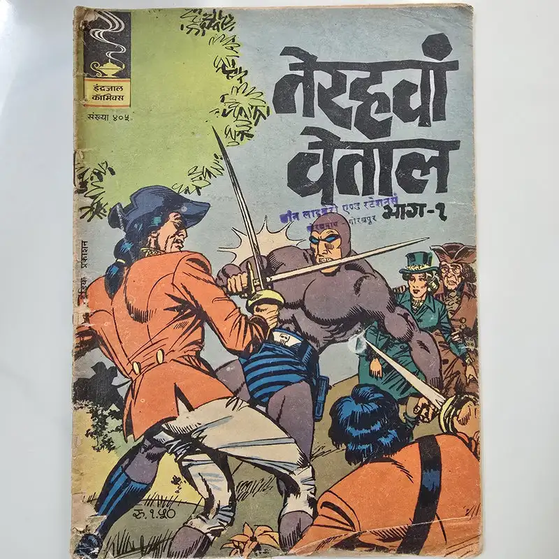 Indrajal-Comics-Issue-405-Terahvan-Betal-Part-1-3.webp Indrajal Comics Issue 405 - Terahvan Betal Part 1