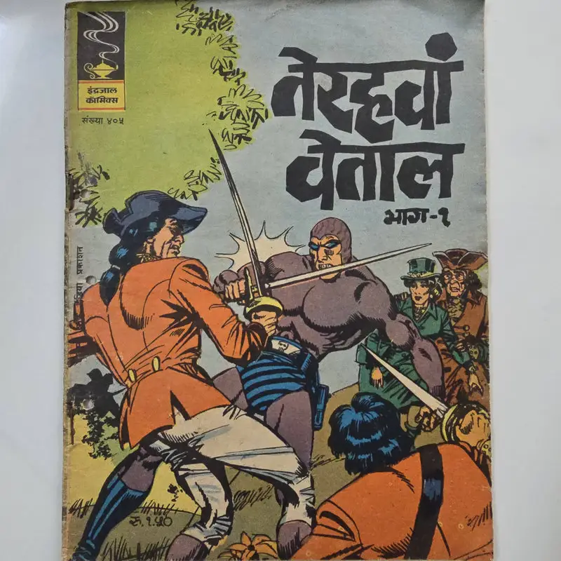 Indrajal-Comics-Issue-405-Terahvan-Betal-Part-1.webp Indrajal Comics Issue 405 - Terahvan Betal Part 1