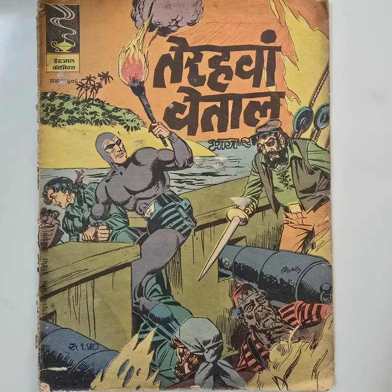 Indrajal-Comics-Issue-406-Terahvan-Betal-Part-2-2.webp Indrajal Comics Issue 406 - Terahvan Betal Part 2