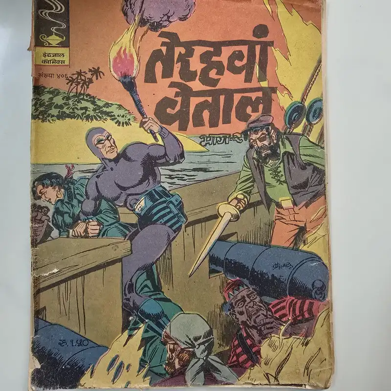 Indrajal-Comics-Issue-406-Terahvan-Betal-Part-2.webp Indrajal Comics Issue 406 - Terahvan Betal Part 2