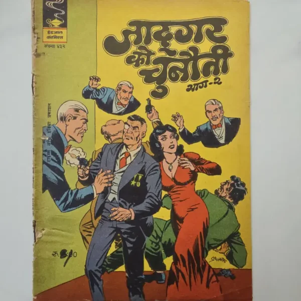 Indrajal Comics Issue 432 - Jadugar Ko Chunauti Part 2