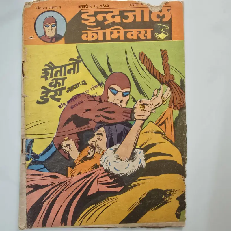 Indrajal-Comics-Vol-20-Issue-2-Shaitanon-Ka-Dera-Bhag-2.webp Indrajal Comics Vol 20 Issue 2 - Shaitanon Ka Dera Bhag 2