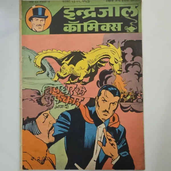 Indrajal Comics Vol 20 Issue 7 - Vishdhar Ki Phuphkaar Bhag 2